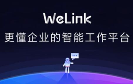 华为云WeLink助力国网湖北电力高效复工