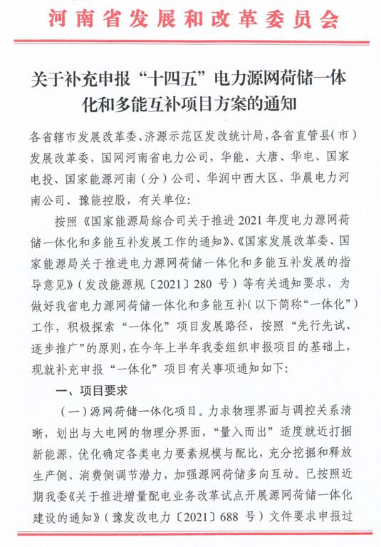 河南：大力推广源网荷储及多能互补等新能源项目