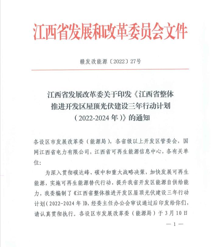 到2024年屋顶光伏覆盖率80%以上！江西印发整县推进三年行动计划