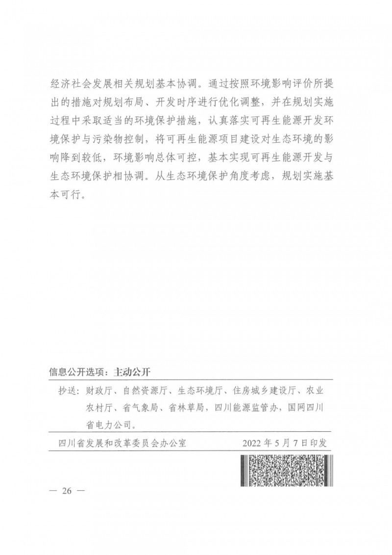 江南足球意甲直播
1000万千瓦！四川省公布“十四五”可再生能源发展规划