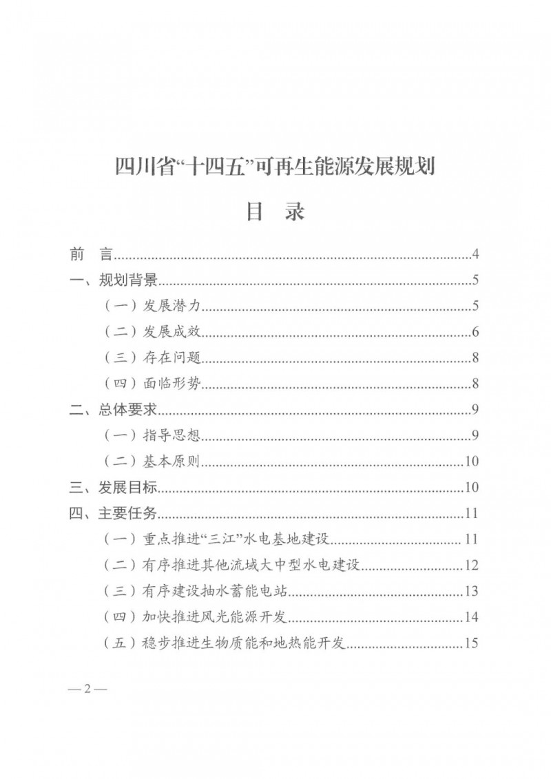 江南足球意甲直播
1000万千瓦！四川省公布“十四五”可再生能源发展规划