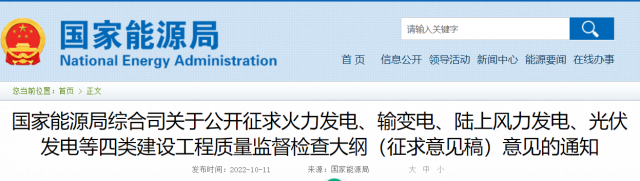 国家能源局公开征求“江南足球意甲直播
”等四类建设工程质量监督检查大纲