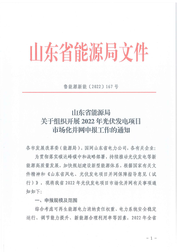 10月28日开始申报！山东2022市场化光伏项目规模5GW左右