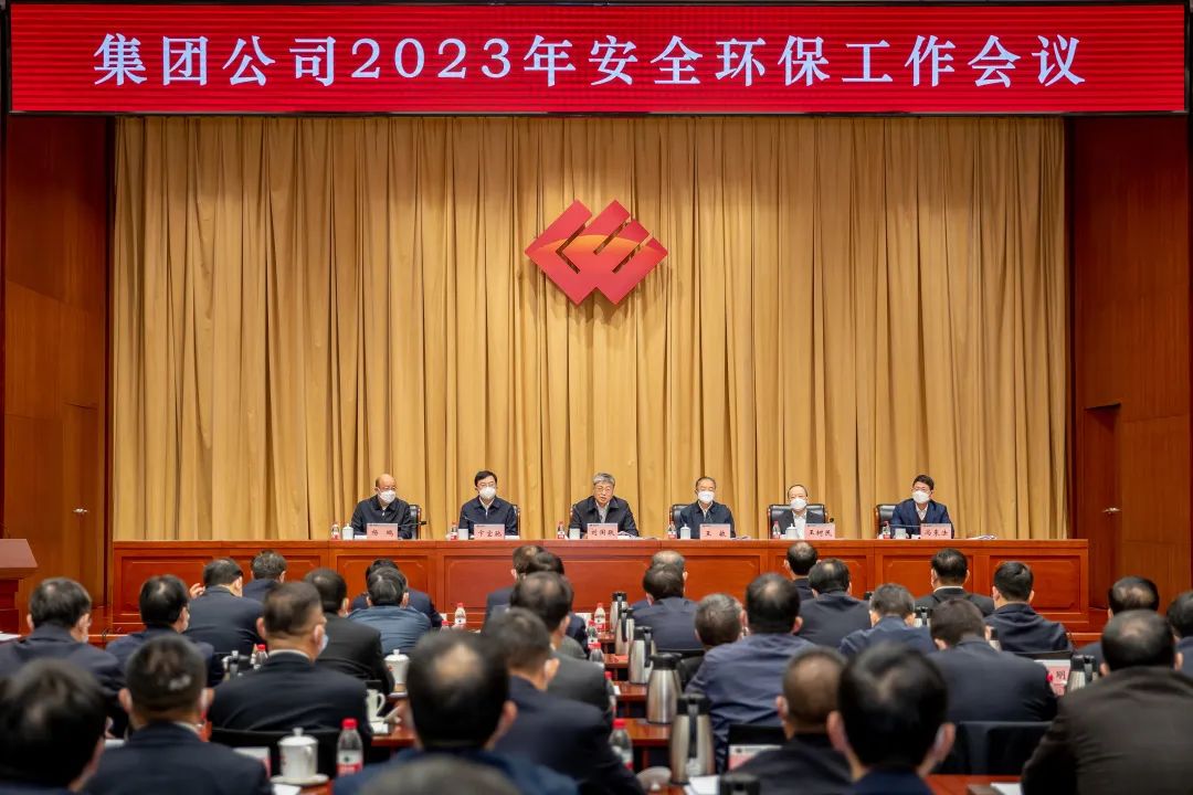 国家能源集团召开2023年安全环保工作会议