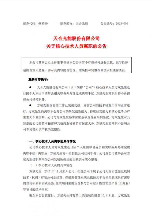 年薪超140万元!千亿光伏巨头核心技术人员离职