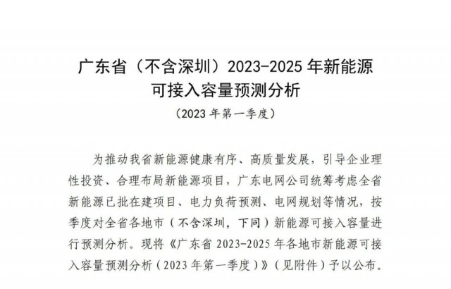 广东电网：十四五新能源可计入93.7GW！