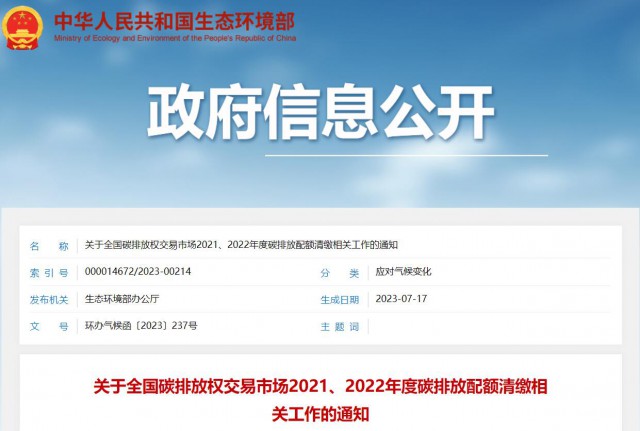 生态环境部：碳排放配额过去可用，未来可借，可个性化纾困