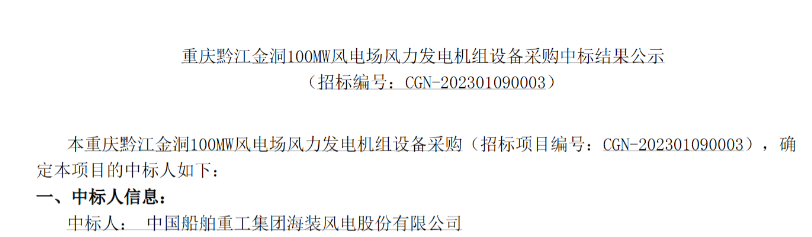 中广核100MW风电项目中标公示