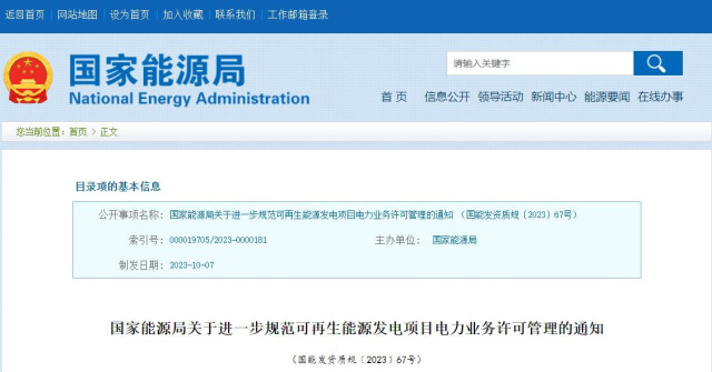 国家能源局:光伏项目以交流侧容量在电力业务许可证中登记