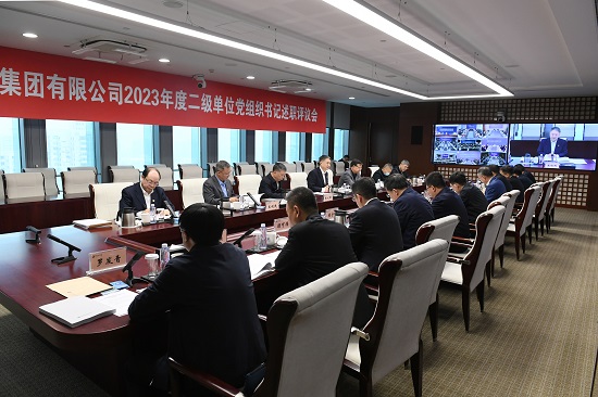 华能召开2023年度二级单位党组织书记述职评议会