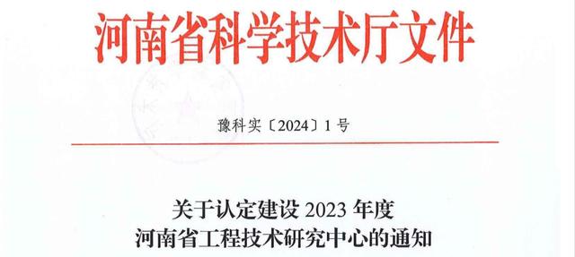 易事特储能科技公司成功通过河南省科技厅省级工程技术研究中心认定