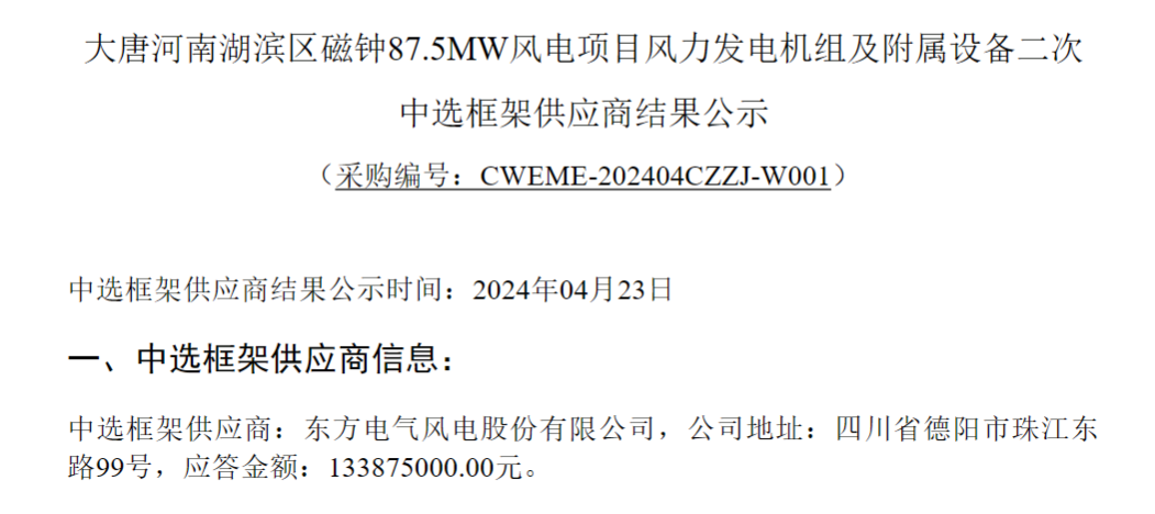 大唐4个风电项目中标公示