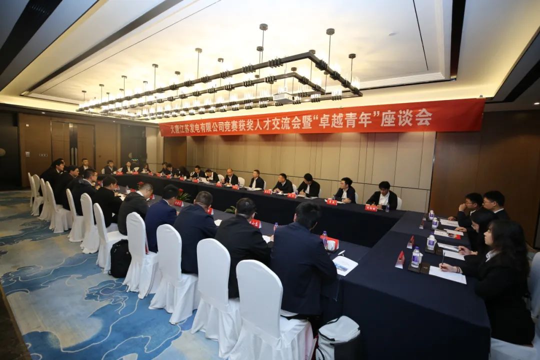 大唐江苏公司召开竞赛获奖人才交流会暨 “卓越青年”座谈会