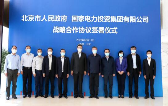 国家电投与北京市人民政府签署战略合作协议