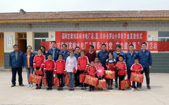 国网刘家峡水电厂：爱心“助学金” 温暖孩子上学路