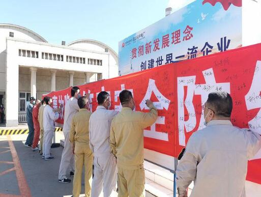 绥中电厂举办“安全生产月”签字仪式