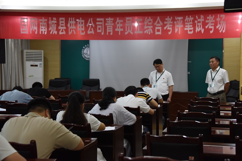 江西南城供电公司开展青年员工综合评价考核工作