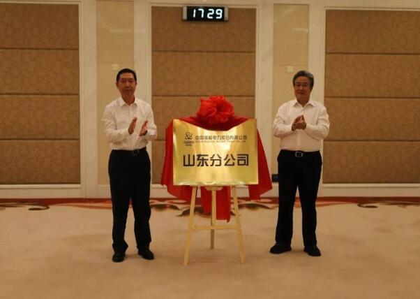 中国核电山东分公司揭牌仪式在山东省济南市举行