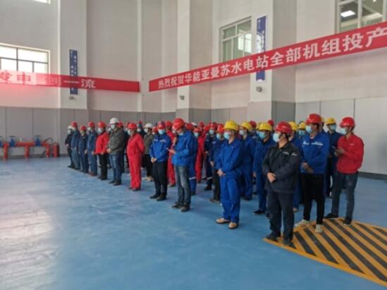 新疆亚曼苏水电站全部机组投产发电
