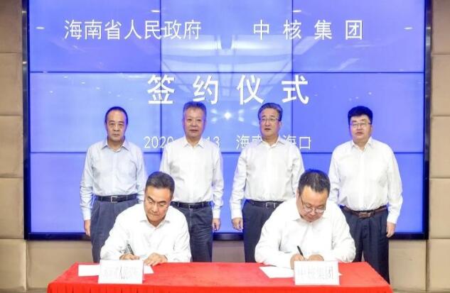 中核集团与海南省签订全面深化战略合作协议