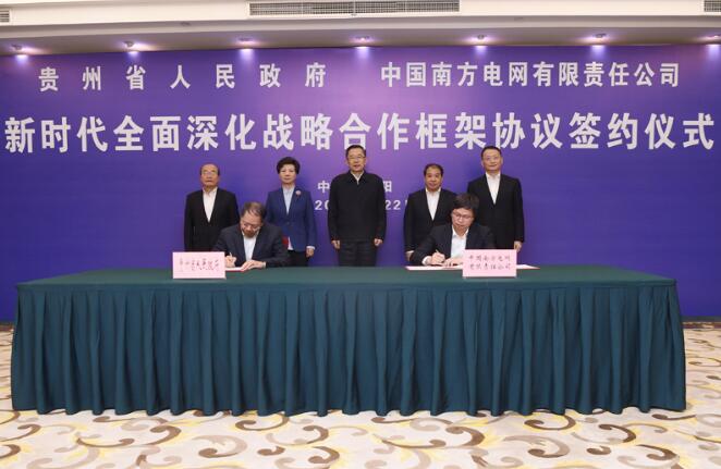 南方电网公司与贵州省政府签署新时代全面深化合作战略框架协议