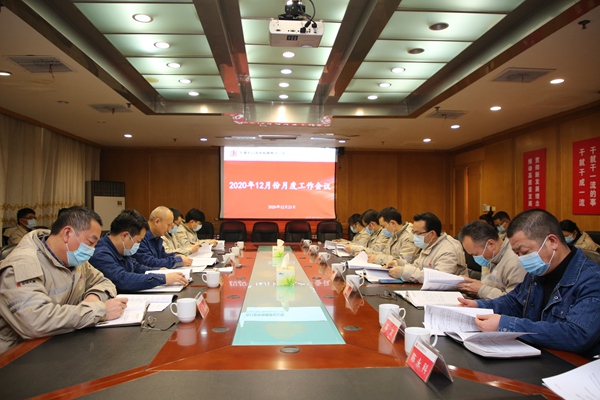 大唐石门发电公司召开12月份月度工作会议