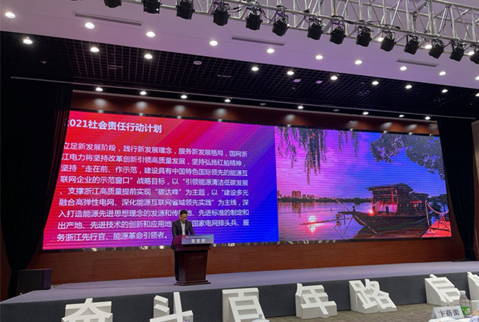 国网浙江电力发布2020年度社会责任报告