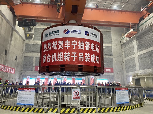 世界总装机容量最大的丰宁抽蓄电站首台转子吊装就位