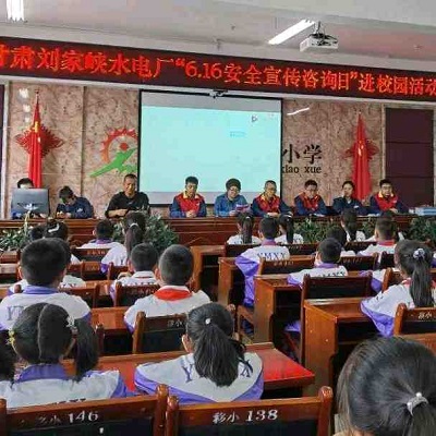 国网刘家峡水电厂开展“6.16安全宣传咨询日”进校园活动