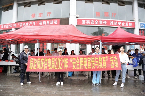 凤庆供电局积极参与凤庆县“安全生产月”宣传活动