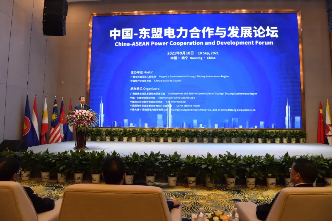 2021中国—东盟电力合作与发展论坛在南宁召开