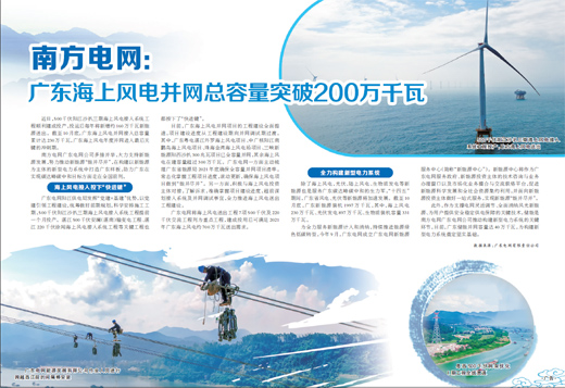 广东海上风电并网总容量突破200万千瓦