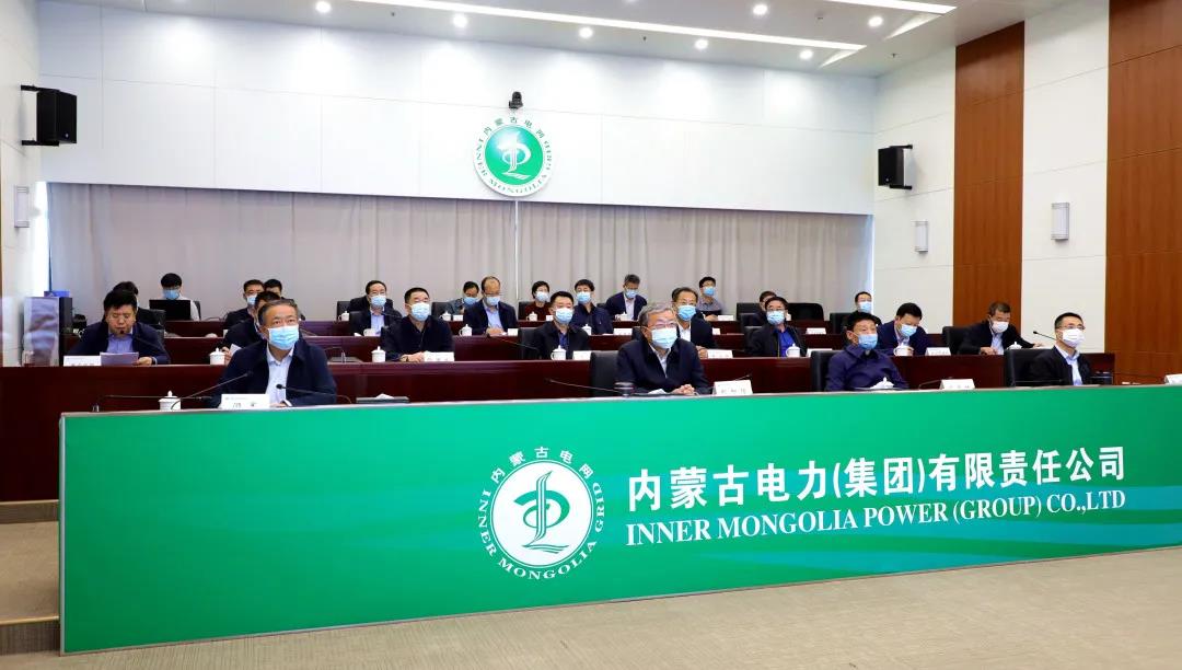 内蒙古电力集团召开数字化转型工作推进会议