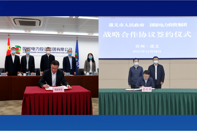 国家电投与贵州省遵义市签署战略合作协议