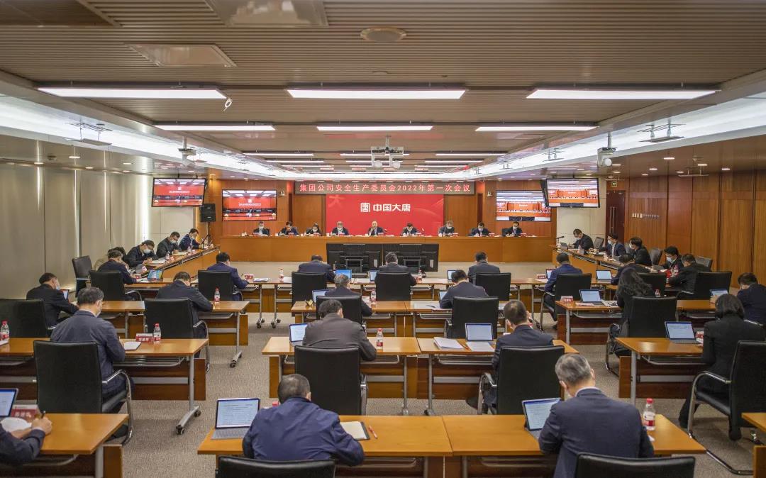 中国大唐召开安全生产委员会2022年第一次会议
