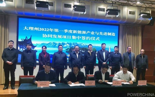 中国电建签署云南大理百万千瓦光伏项目投资开发协议