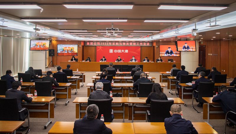 中国大唐召开2022年采购与物资管理工作会议