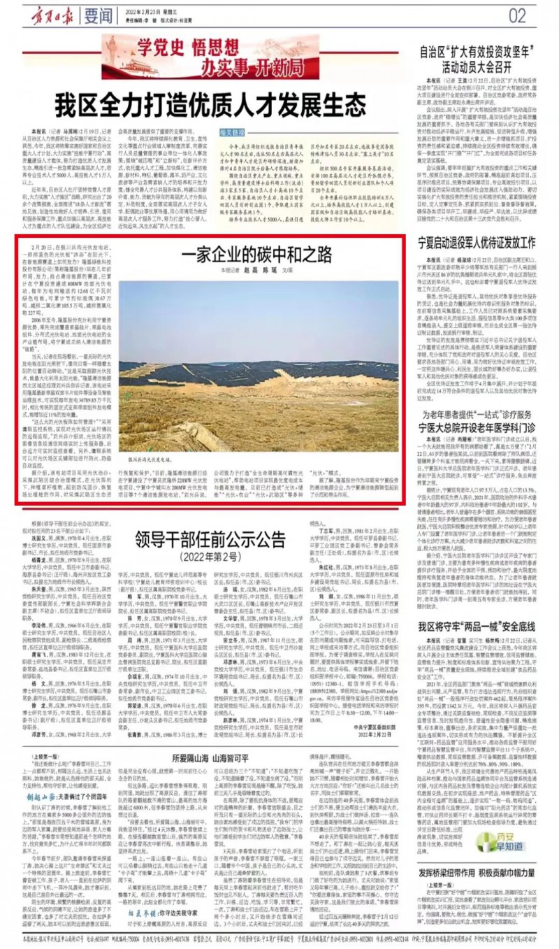 宁夏日报：战略布局 发力清洁能源，隆基股份的碳中和之路！