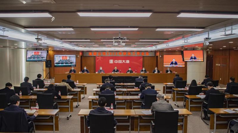大唐集团公司召开2022年财务工作会议