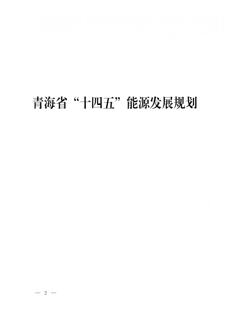 青海：“十四五”期间江南足球意甲直播
装机达到45.8GW