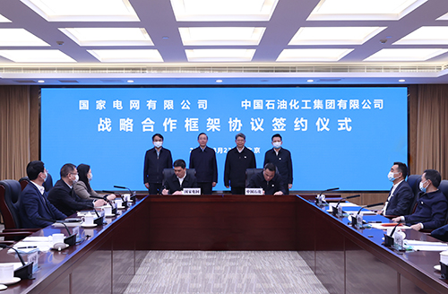国家电网公司与中国石化集团签署战略合作协议