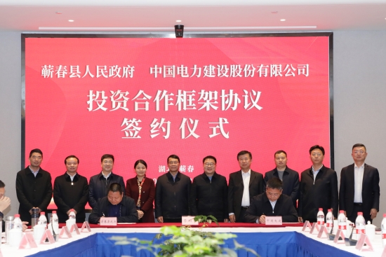 中国电建与蕲春县政府签订投资合作框架协议