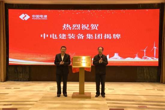 中国电建集团华中区域总部揭牌