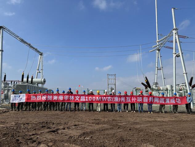 中国华电完成海南省首笔绿电交易 将向博鳌亚洲论坛供电
