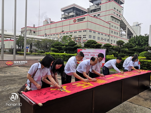 国能神福（晋江）热电有限公司开展安全生产月主题宣贯“践诺”签名活动