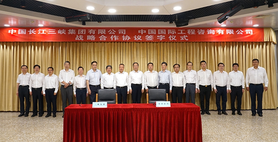 三峡集团与中咨公司签署战略合作协议
