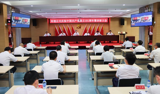 大唐环境召开庆祝中国共产党成立101周年表彰大会凝聚奋进力量