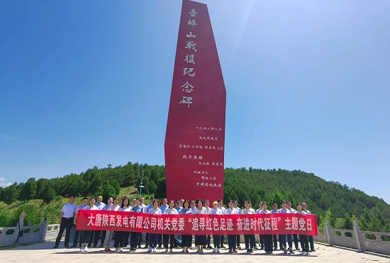 大唐集团系统企业庆祝建党101周年
