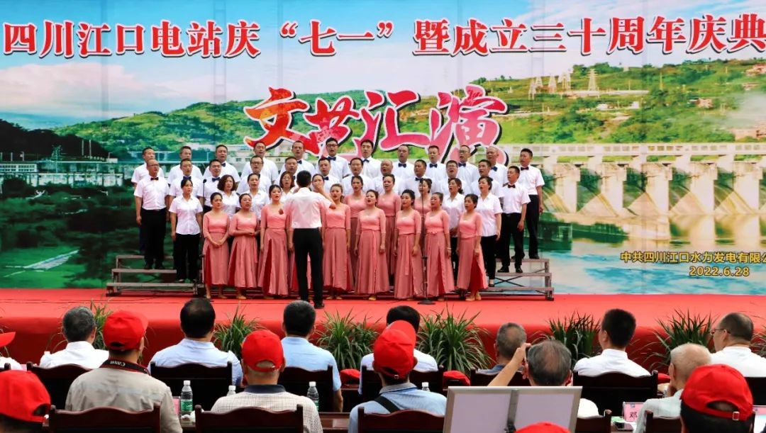 四川江口电站庆“七一”暨江电成立三十周年庆典在红军纪念广场举行