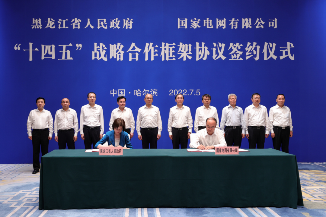 国家电网公司与黑龙江省签署战略合作框架协议